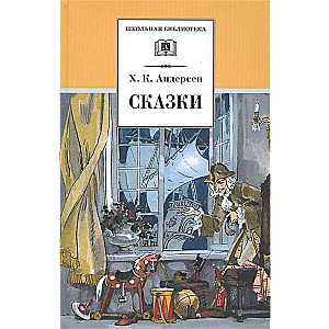Fairy Tales. H.C. Andersen