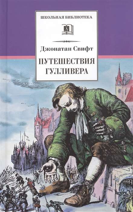 Gulliver's Travels