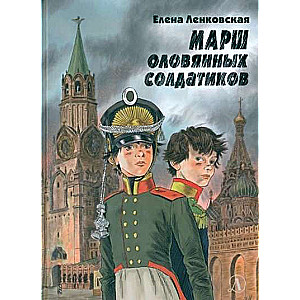 The March of the Tin Soldiers