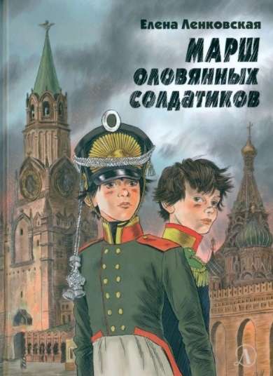 The March of the Tin Soldiers