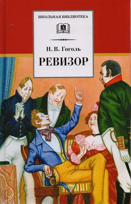 The Inspector General
