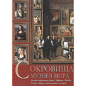 Treasures of the Museums of the World