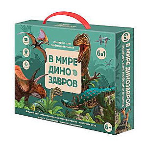 Gift for the Inquisitive: In the World of Dinosaurs. 6 in 1
