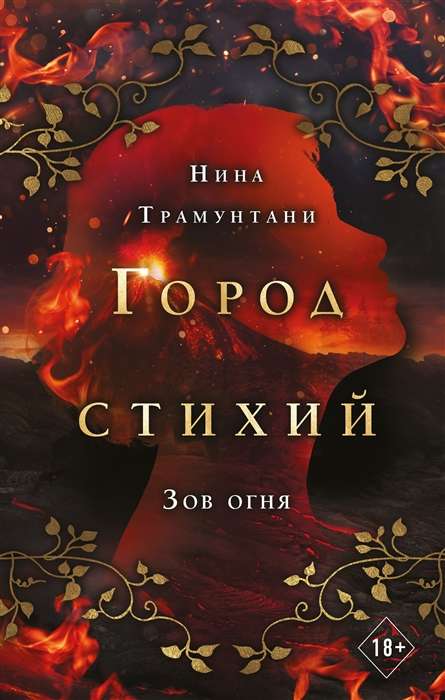 Call of Fire
