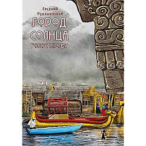 City of the Sun. Book 3. Voice of Blood