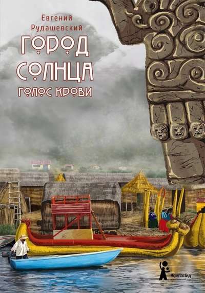 City of the Sun. Book 3. Voice of Blood