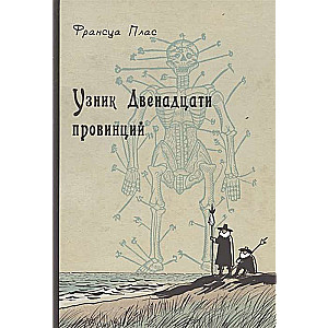 The Prisoner of the Twelve Provinces