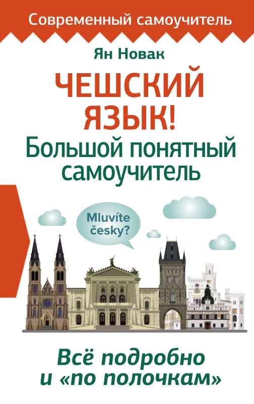 Czech Language! A Large Understandable Self-Study Guide. Everything Detailed and Structured