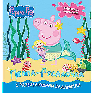 Peppa Pig. Picture Book. Peppa the Mermaid