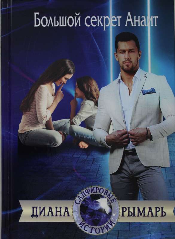 Big Secret of Anait