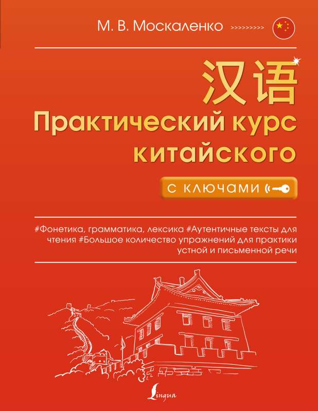 Practical course of Chinese with keys
