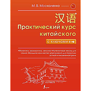 Practical course of Chinese with keys