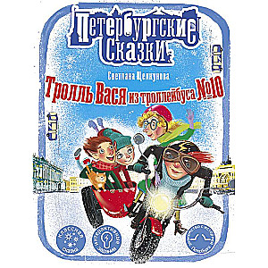 Troll Vasya from Trolleybus No. 10
