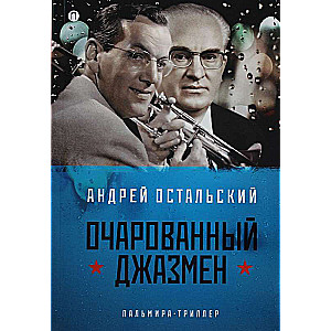 The Enchanted Jazzman: A Novel