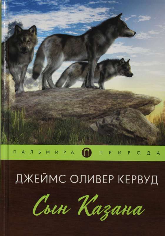Son of Kazan: A Tale