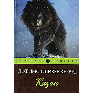 Kazan: A Tale