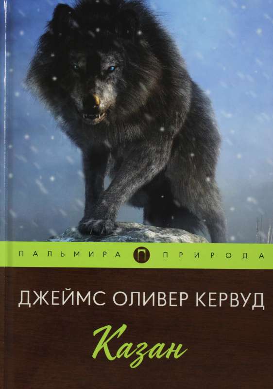 Kazan: A Tale
