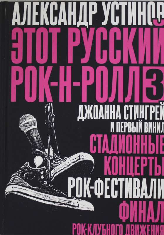 This Russian Rock and Roll - 3
