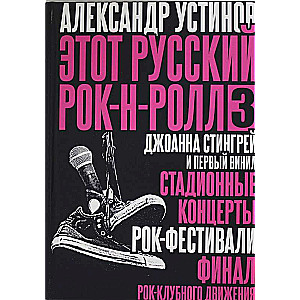This Russian Rock and Roll - 3