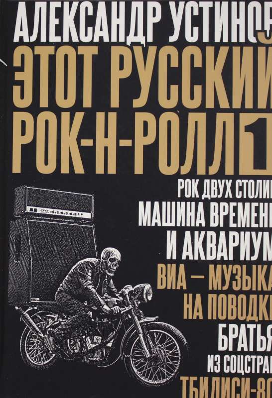This Russian rock and roll - 1