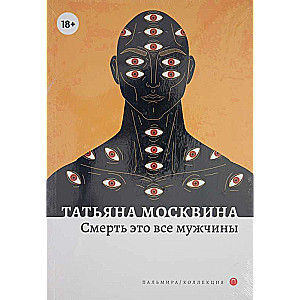 Death is All Men: A Novel