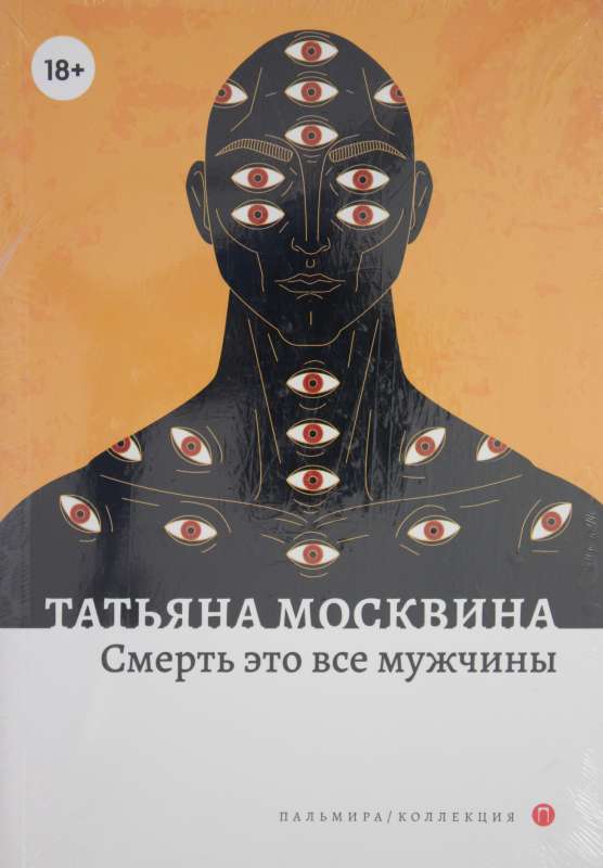 Death is All Men: A Novel