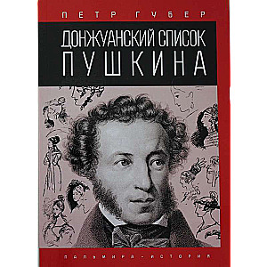 Don Juan's List of Pushkin
