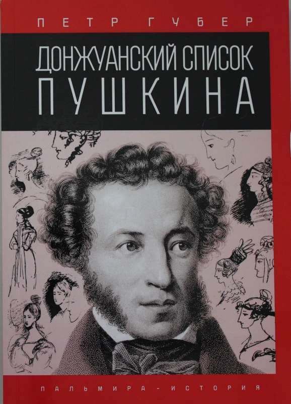 Don Juan's List of Pushkin