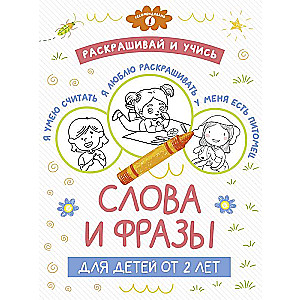 Color and Learn: Words and Phrases for Children from 2 Years Old