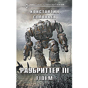 Raubritter III. Fidem