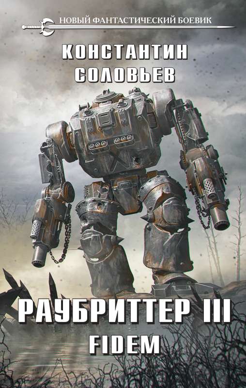 Raubritter III. Fidem