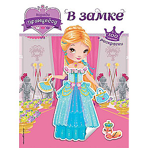 Dress up the princess. In the castle + stickers