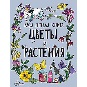 Flowers and Plants