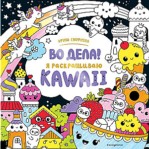 What's this! I'm coloring KAWAii