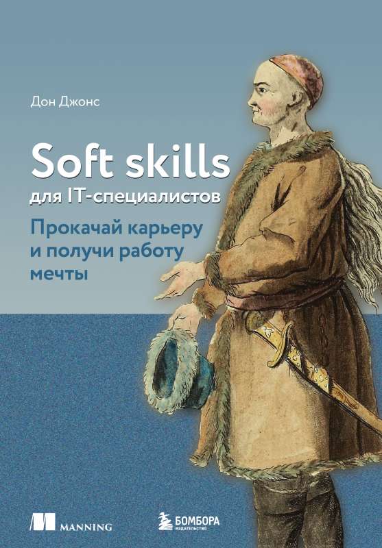 Soft skills for IT specialists. Boost your career and get your dream job
