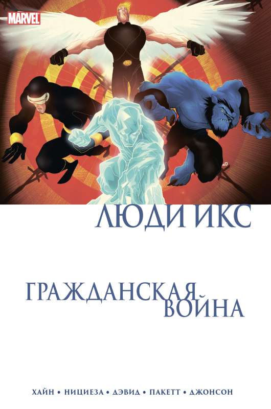Civil War. X-Men