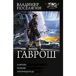 Gavroche