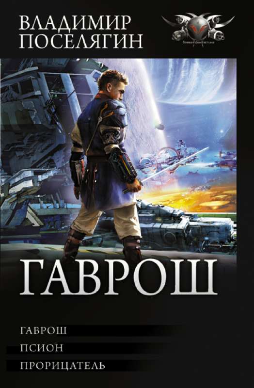 Gavroche