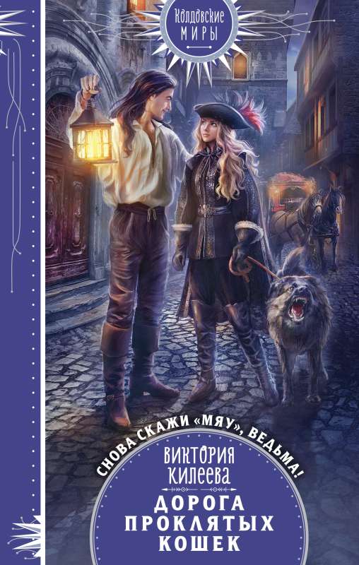The Road of Cursed Cats Say Meow, Witch