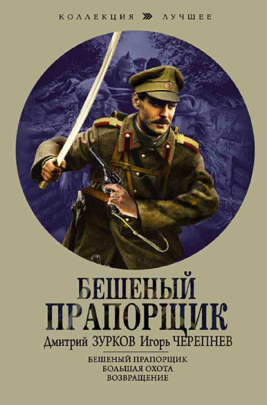 Furious Sergeant
