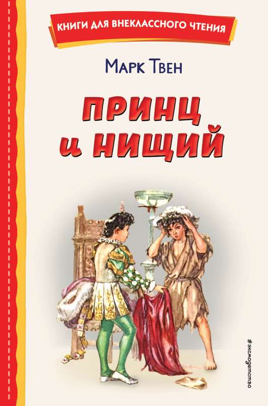 The Prince and the Pauper by L. Maraiya