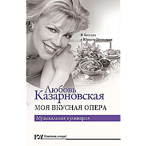 My Delicious Opera