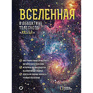 The Universe Through the Lens of the Hubble Telescope