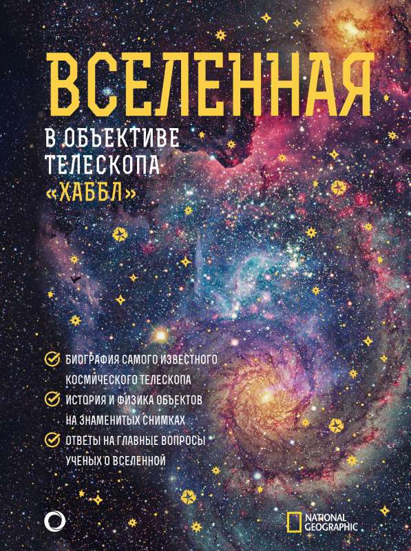 The Universe Through the Lens of the Hubble Telescope