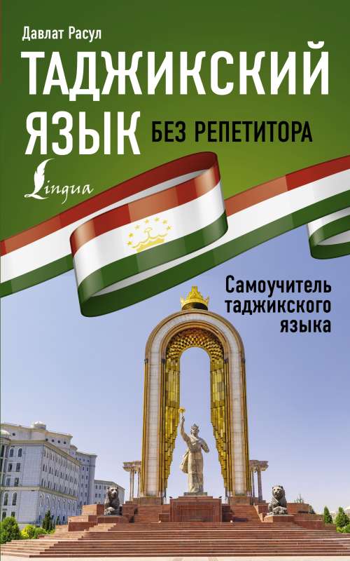 Tajik Language Without a Tutor. A Self-Teaching Guide to the Tajik Language