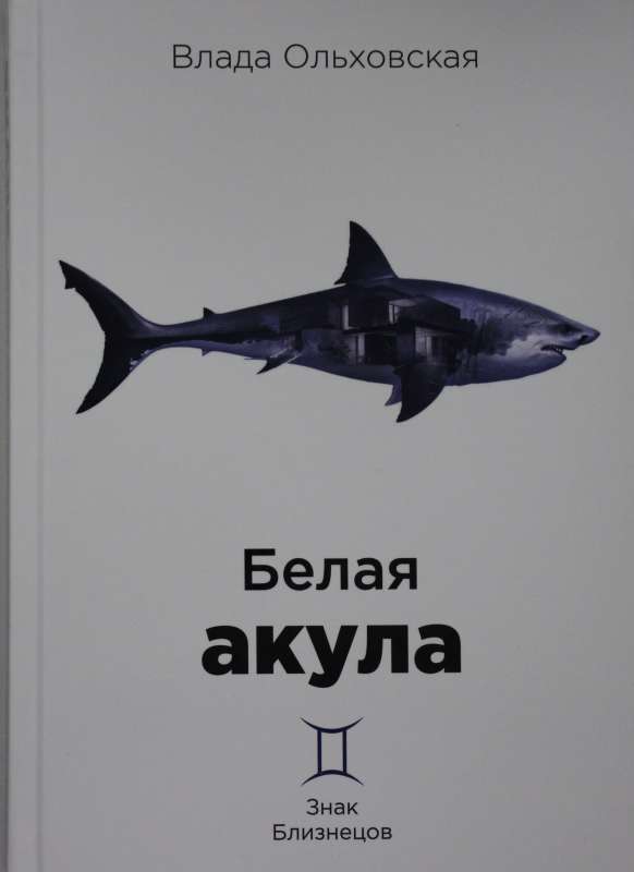 White Shark