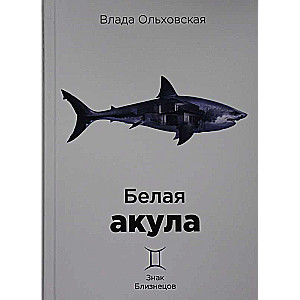 White Shark
