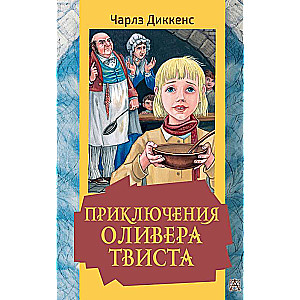 The Adventures of Oliver Twist