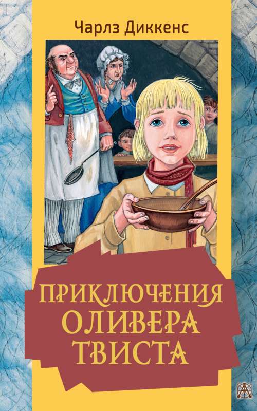 The Adventures of Oliver Twist