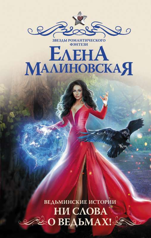 Witch Stories. Not a Word About Witches!